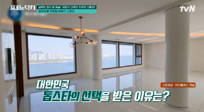 ‘85억’ 김연아♥고우림 초호화 신혼집..“방 4개+욕실 3개, 한강 풍…