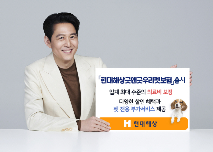 현대해상, 보호자·반려견 모두 보장 '현대해상굿앤굿우리펫보험' 선보여
