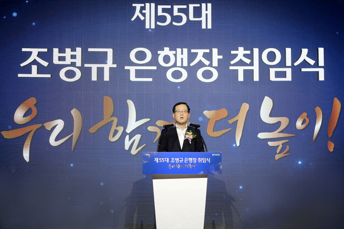 "기업금융 명가로 시장 선도"…조병규 신임 우리은행장 '취임 일성'