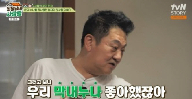 독고영재 "박준규 막내누나 짝사랑...순수하게 좋아했었다"('회장님네')
