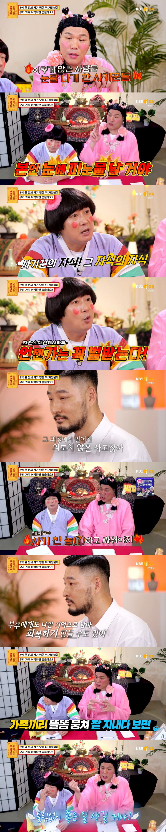 "본인 눈에서 피눈물 날 것" 서장훈·이수근, 3억 전세사기 사기꾼에 분…