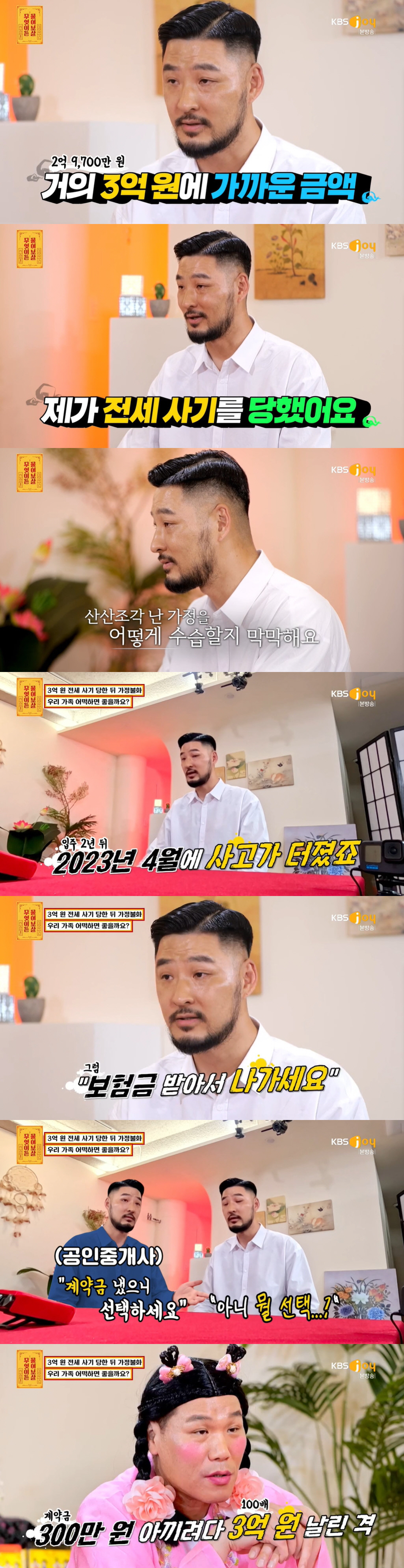 "본인 눈에서 피눈물 날 것" 서장훈·이수근, 3억 전세사기 사기꾼에 분…