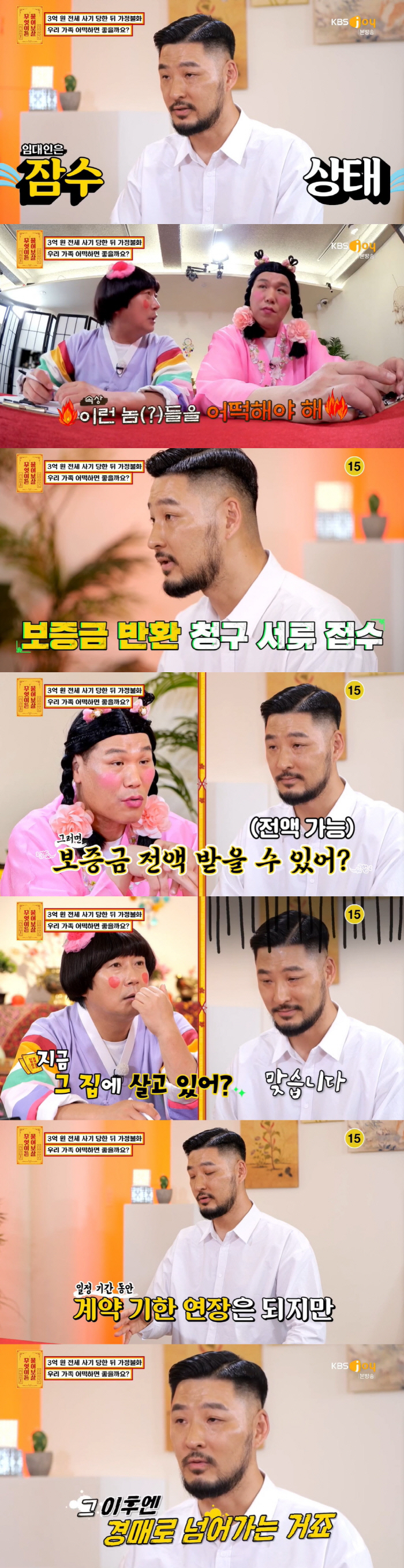 "본인 눈에서 피눈물 날 것" 서장훈·이수근, 3억 전세사기 사기꾼에 분…