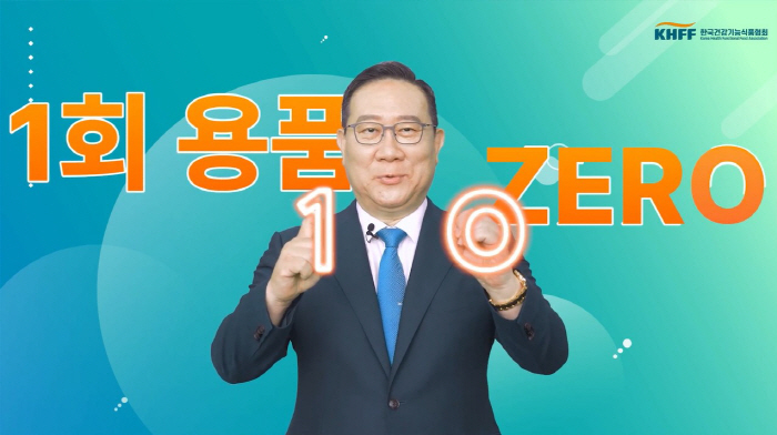정명수 한국건강기능식품협회장, '1회용품 제로 챌린지' 동참
