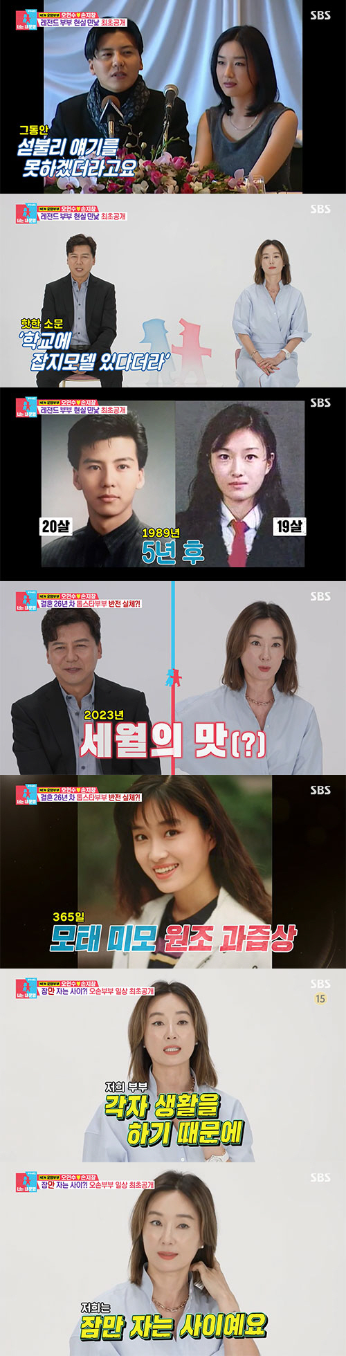 '80억 CEO 손지창, 男클라이언트에게 당한 성추행...♥오연수 "때려…