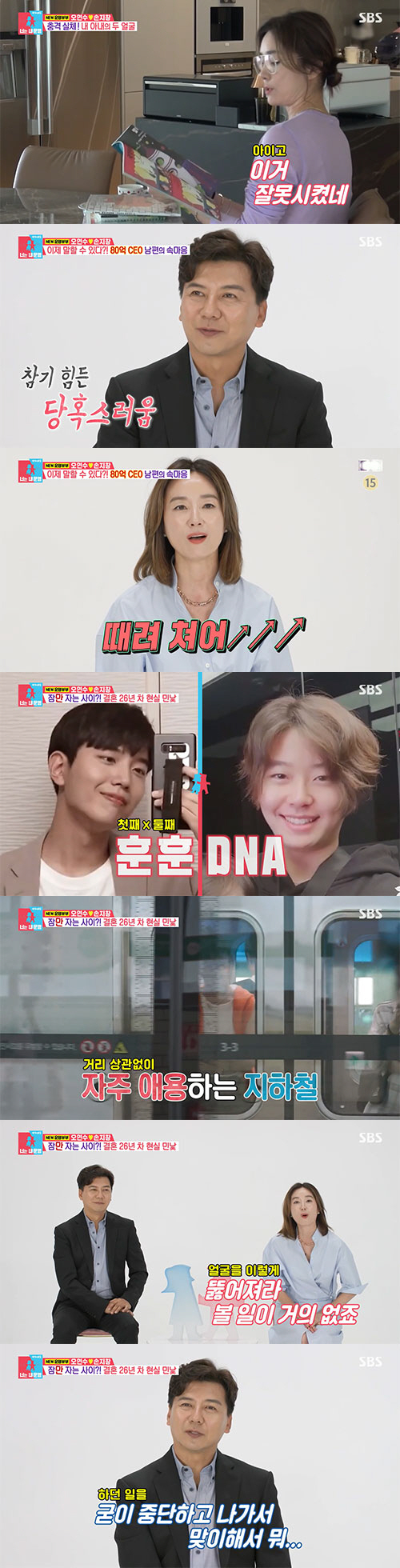 '80억 CEO 손지창, 男클라이언트에게 당한 성추행...♥오연수 "때려…