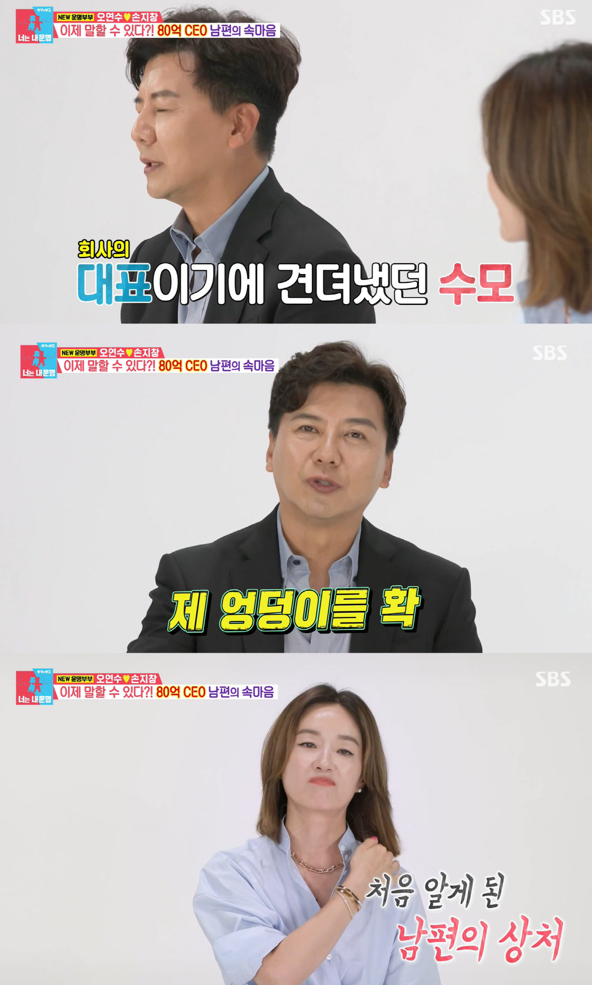 "갑자기 엉덩이 움켜쥐더라"…사업가 손지창이 당한 갑질 "순간 주먹 나갈…