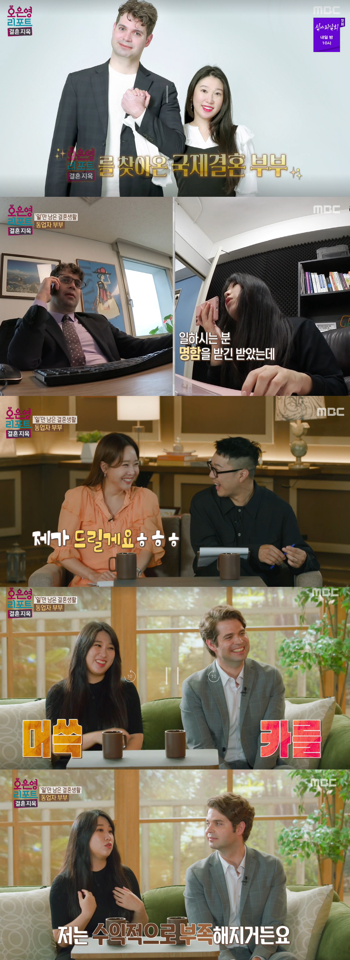 '122만 유튜버' 구혜원♥브라질 남편…오은영의 조언 "일중독에서 벗어나…