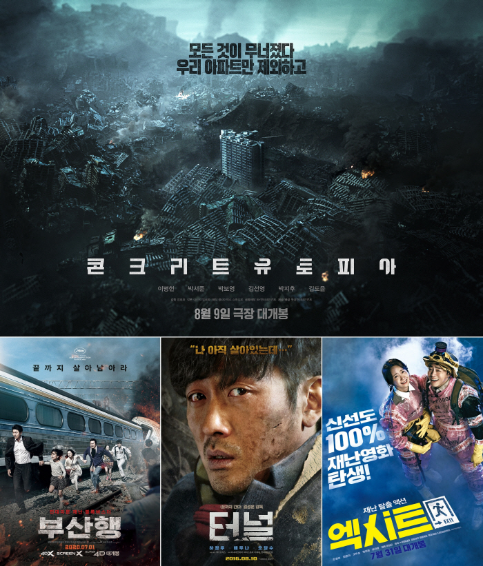 '콘크리트 유토피아', '부산행'→'터널'→'엑시트' 夏재난 흥행 계보 …