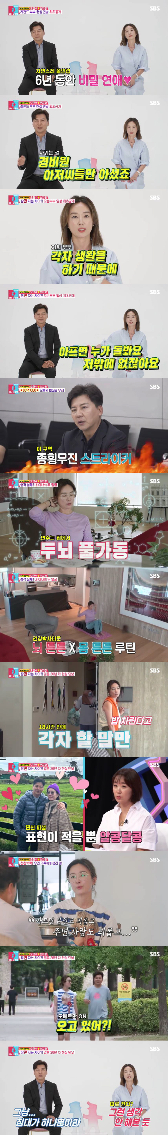 [SC리뷰] 손지창 "50대 男고객 내 엉덩이 움켜쥐며 성추행"→오연수 …