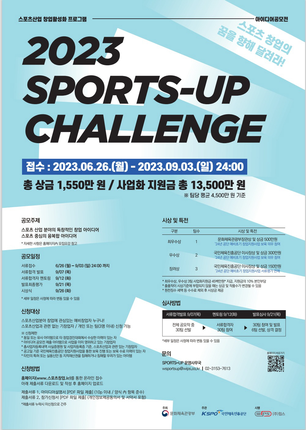 체육진흥공단, '2023 SPORTS-UP 챌린지' 개최 "스포츠 창업 …