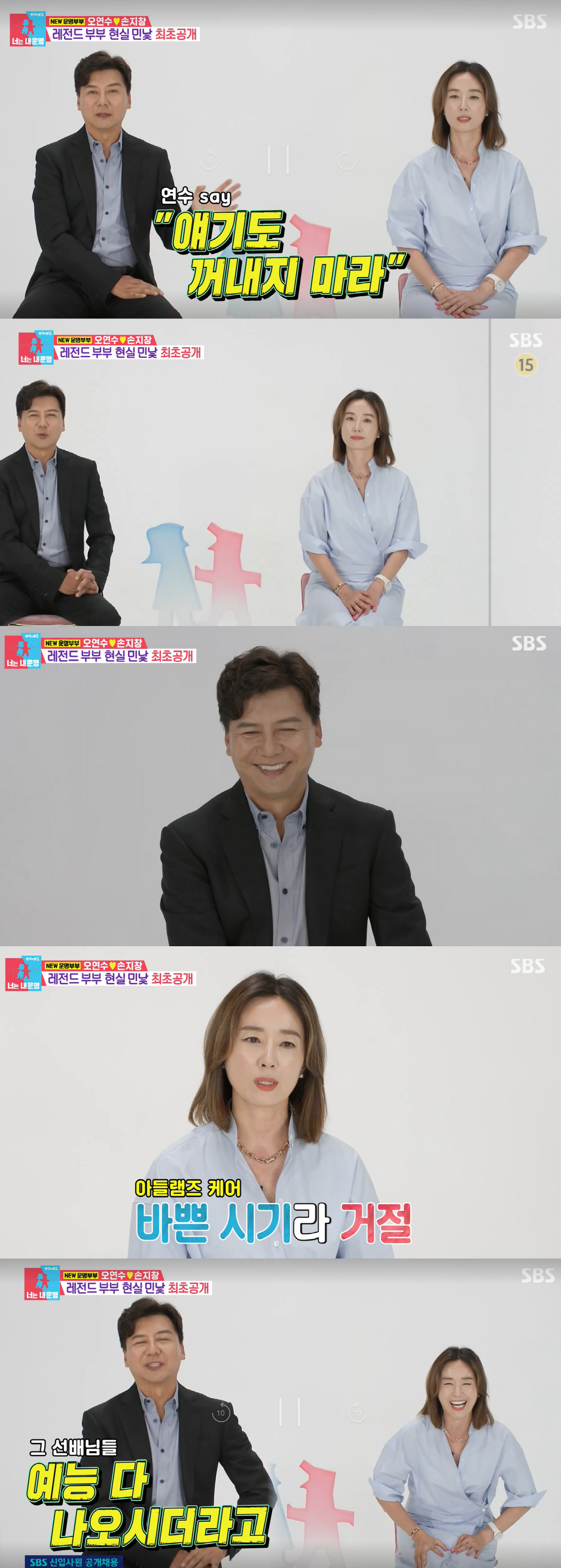 "배우는 예능 나가면 안돼"…'손지창♥'오연수, 예능 출연 하지 않았던 …