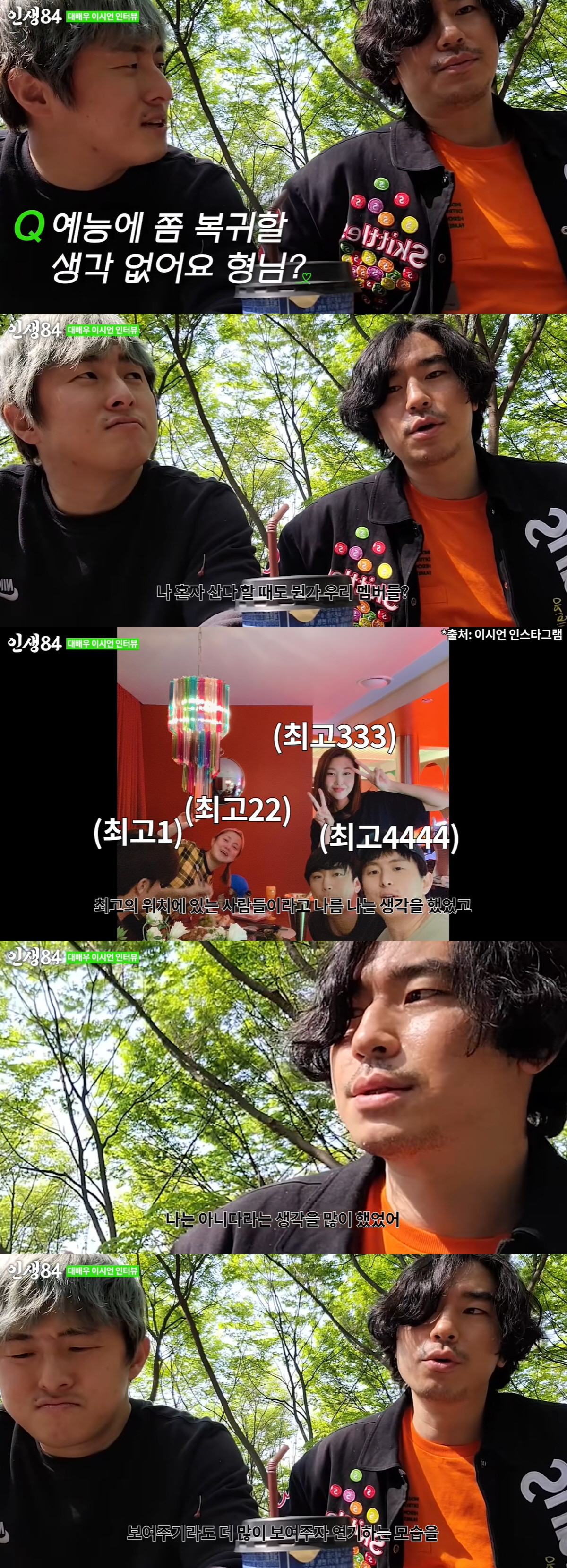 이시언, '나혼산' 하차 진짜 이유 "예능인으로만 기억..속상했다" ('…