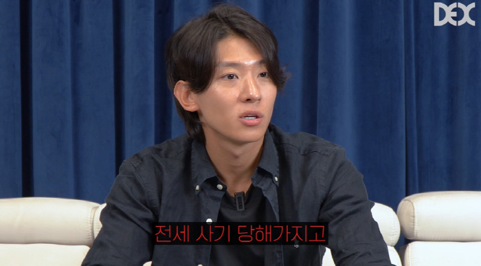 덱스, 전세 사기 피해 고백 "'뻥전세' 당해..보증금 줄 때까지 안 나…