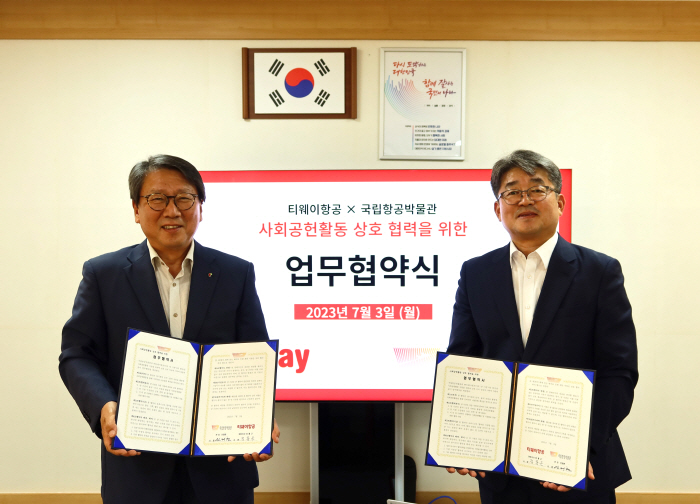 티웨이항공-국립항공박물관, 사회공헌 활동 업무협약 체결