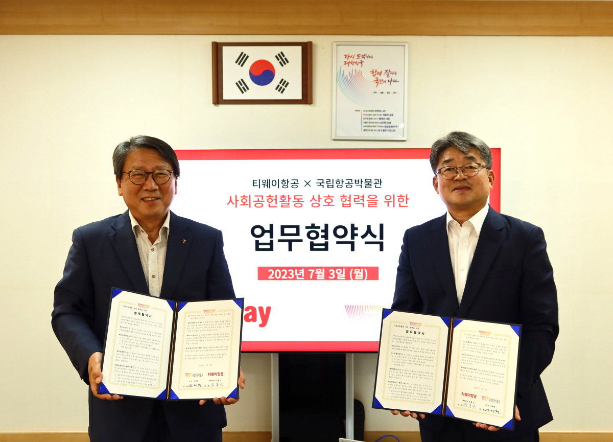 티웨이항공-국립항공박물관, 사회공헌 활동 업무협약 체결