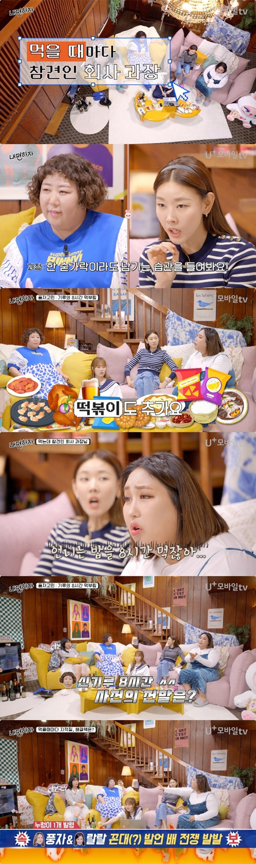 풍자, 신기루 탈인간계 먹방 폭로 "8시간 식사, 식자재마트 먹은 수준"…