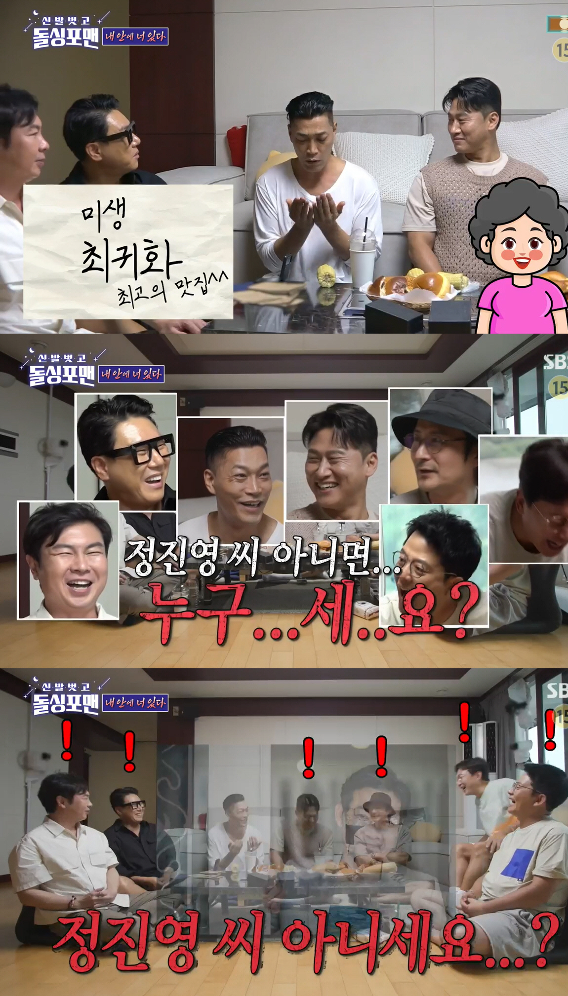 최귀화 "정진영 닮은꼴..식당서 아줌마들 내 싸인 받고 실망"(돌싱포맨)