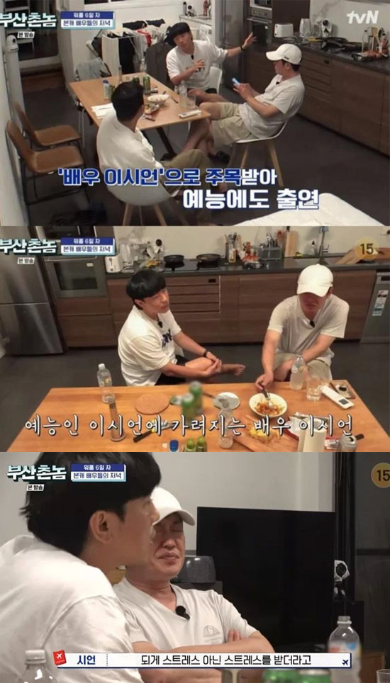 이시언, '나혼산' 하차한 진짜 이유 "예능으로만 기억해 스트레스 받았다…