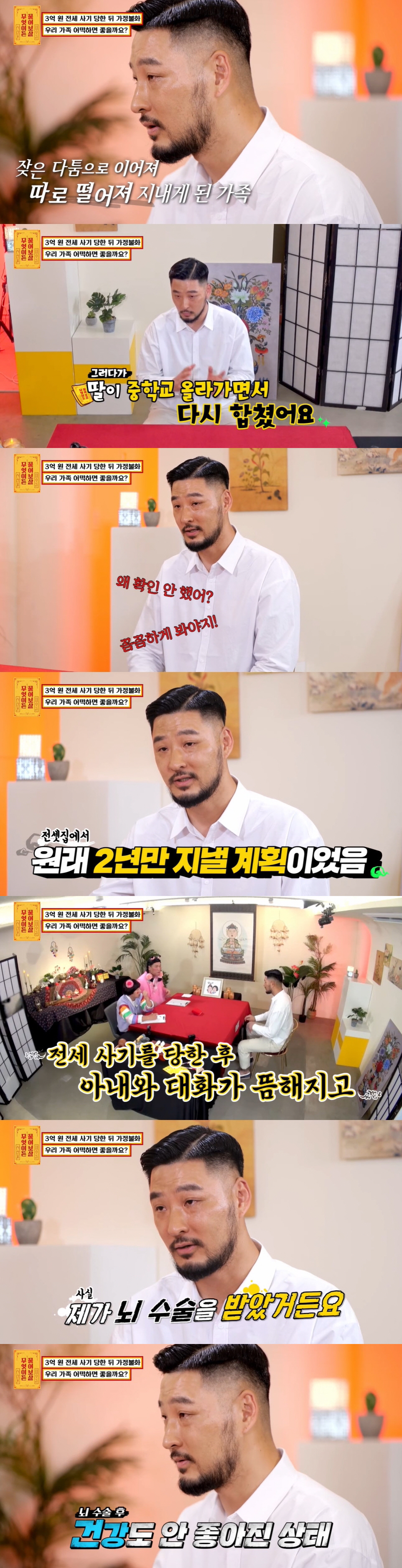 서장훈, 3억 전세 사기꾼에 분노 "눈에서 피눈물 날거다" ('물어보살'…