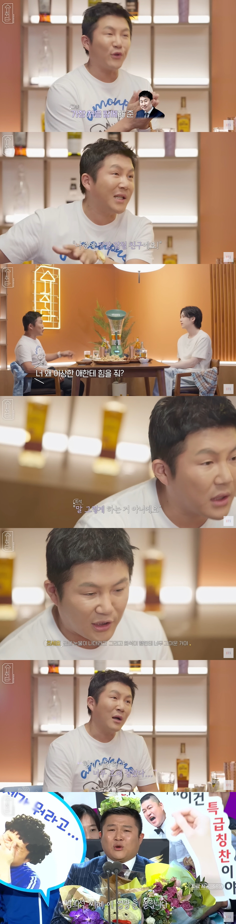 조세호, 유재석 미담 추가 "내 이름 알리게 된 건 형 덕분" ('슈취타…