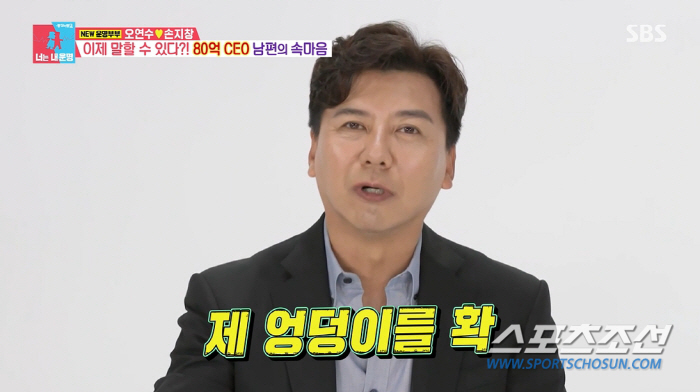 [종합]'80억 CEO' 손지창, 男에게 엉덩이 잡히는 수모 당해…♥오연…