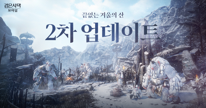 '검은사막 모바일', 신규 콘텐츠 '므로웨크의 미궁' 업데이트