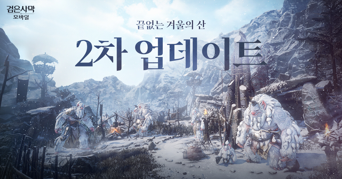 '검은사막 모바일', 신규 콘텐츠 '므로웨크의 미궁' 업데이트