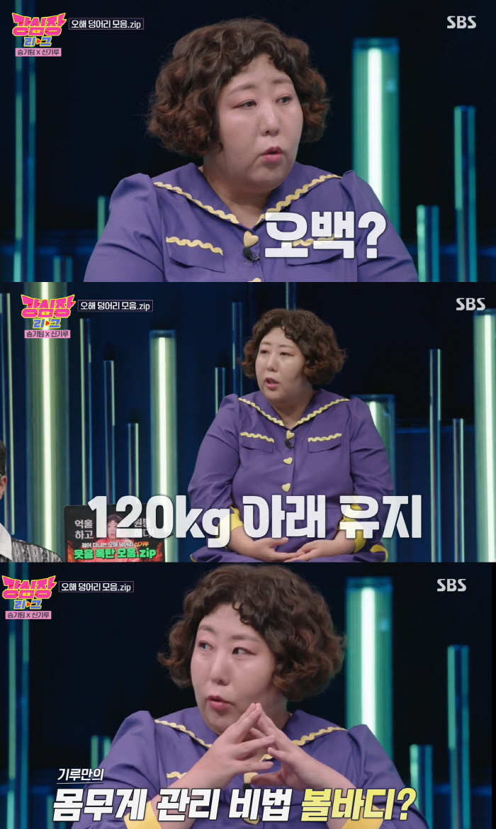 신기루 "한달 식비 500만원+몸무게 120kg↓ 관리..교도소 찌라시 …