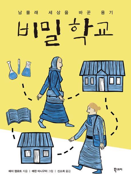 [북스토리 제공. 재판매 및 DB 금지]