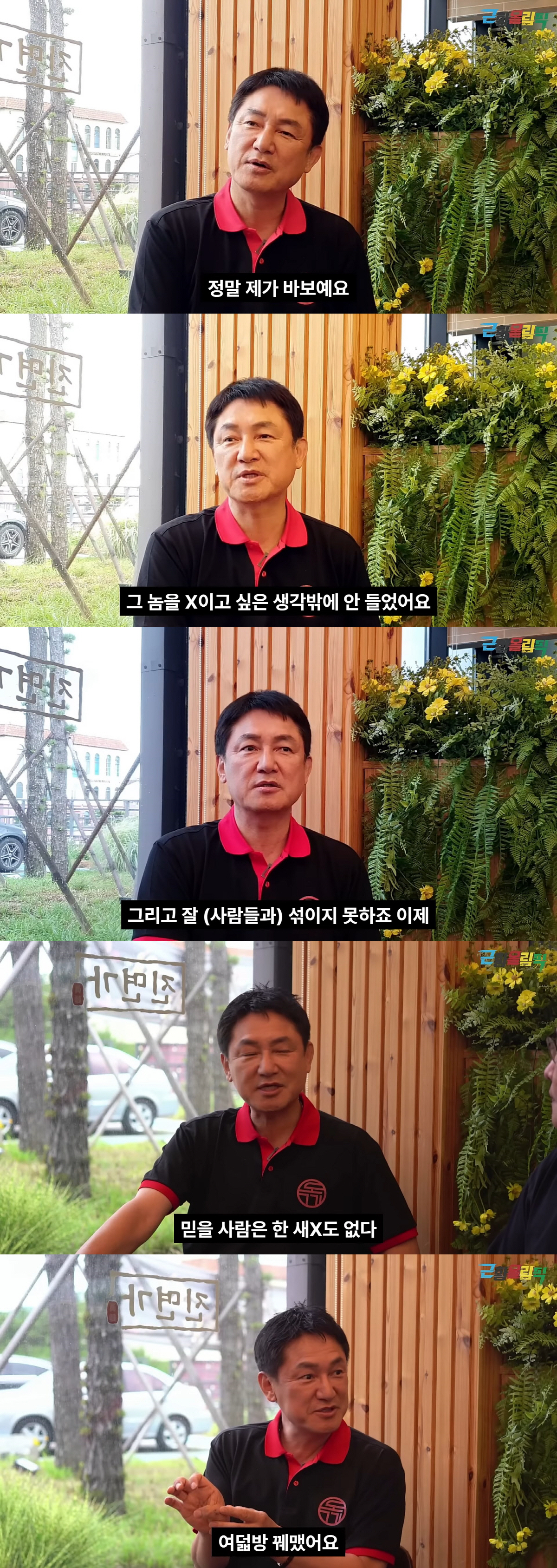 배우 윤용현 "지인에 전재산 27억원 사기당해…지인은 지금 페라리 타고 …