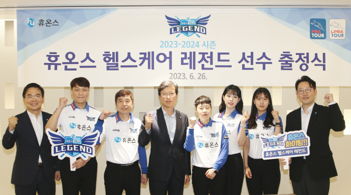 휴온스그룹 스포츠마케팅 통해 건강한 기업문화 전파, 사회적 가치 실현 앞…