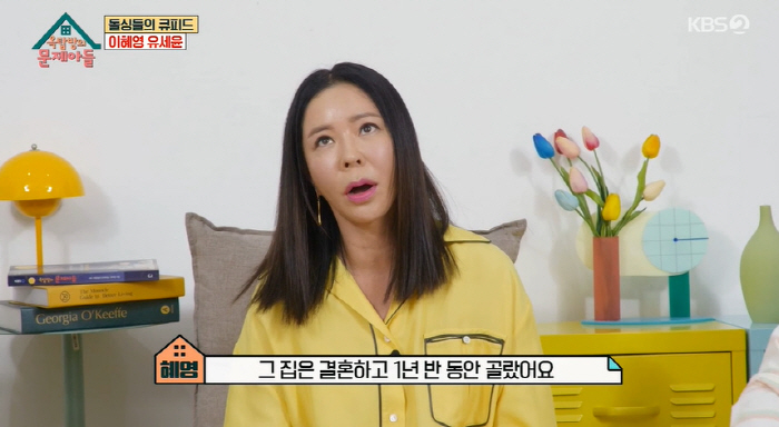 이혜영 "한남동 집 1년 반 동안 골라..어렸을 때 꿈 이뤘다" ('옥문…