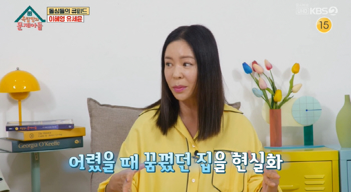 이혜영 "한남동 집 1년 반 동안 골라..어렸을 때 꿈 이뤘다" ('옥문…
