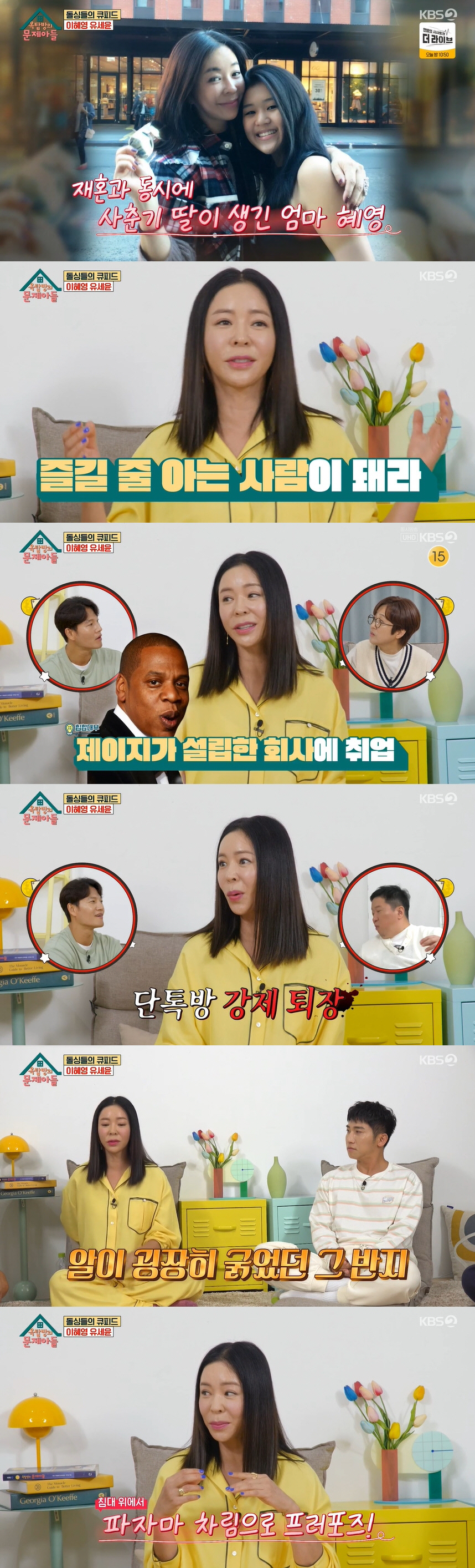 이혜영 "첫 번째 결혼 때 아무것도 못 받아..재혼 결심은 딸 때문" (…