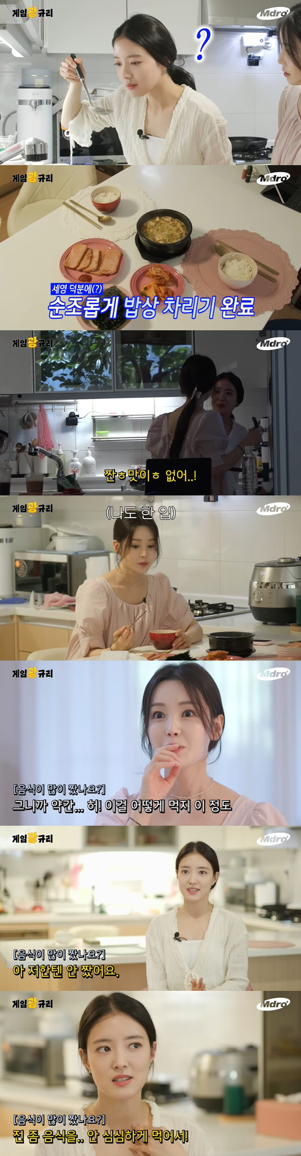 남규리vs이세영, 우정에 금갈 짠맛 논쟁 "이걸 어떻게 먹어?" ('게임…