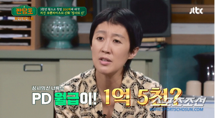 '장사의 신' 은현장, PD에게 월급 '1억5600만원' 줘…통장 내역까…