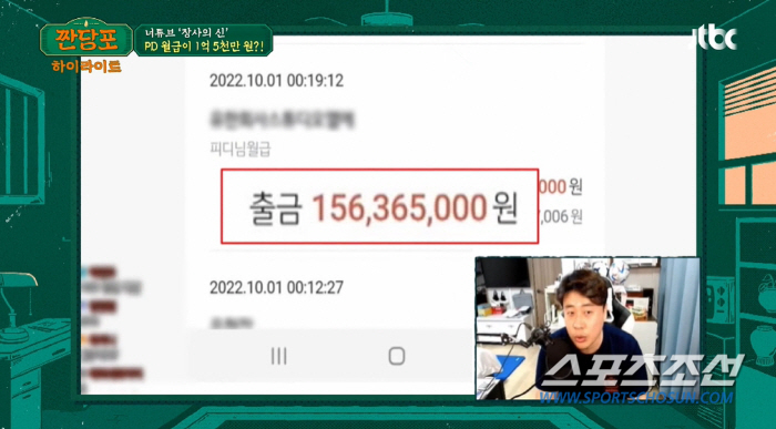 '장사의 신' 은현장, PD에게 월급 '1억5600만원' 줘…통장 내역까…