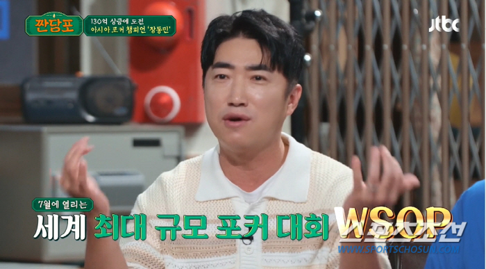 장동민, '130억 상금' 포커대회 출전…올림픽 국가대표까지 꿈꿔