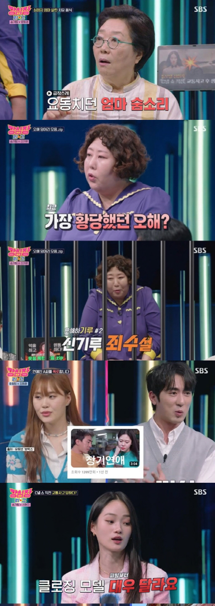 신기루 "교도소서 보석으로 나왔다? 난 범법행위 한 적 없다" ('강심장…