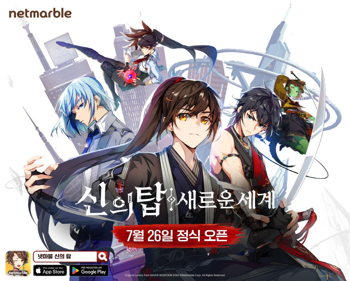 넷마블의 신작 '신의 탑: 새로운 세계', 오는 7월 26일 전세계 출시