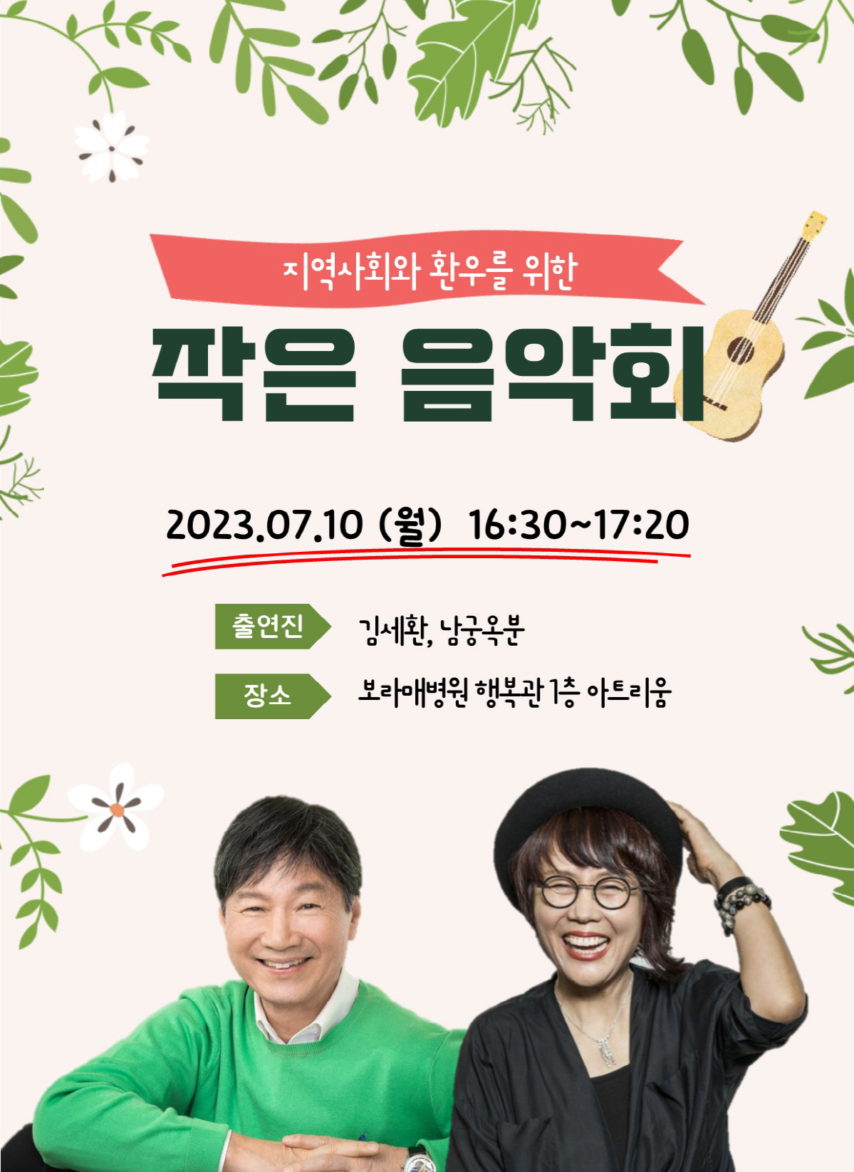 서울 보라매병원 10일 환자-지역주민 위한 '작은 음악회' 개최