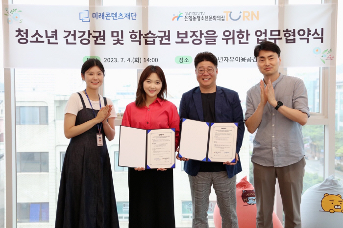 미래콘텐츠재단, 성남시청소년재단과 청소년 지원을 위한 업무협약 체결