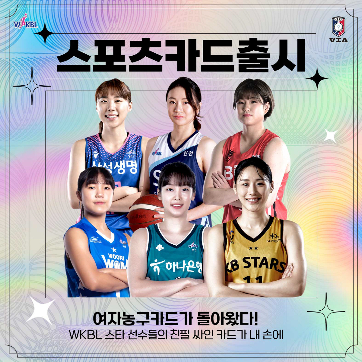 WKBL, 지난해에 이어 올해도 공식 스포츠카드 출시