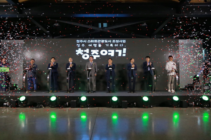 스마트관광도시 청주, '청주여기' 앱 서비스 개시