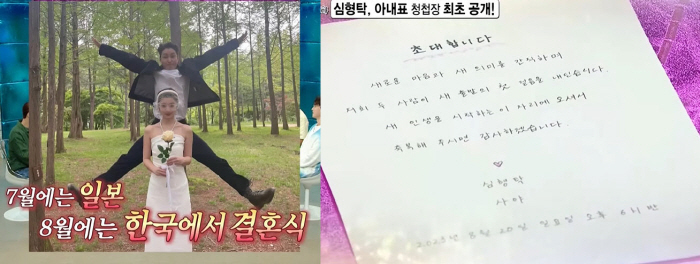 "♥사야가 직접 그려"...'8월 결혼' 심형탁, 청첩장 최초 공개 ('…