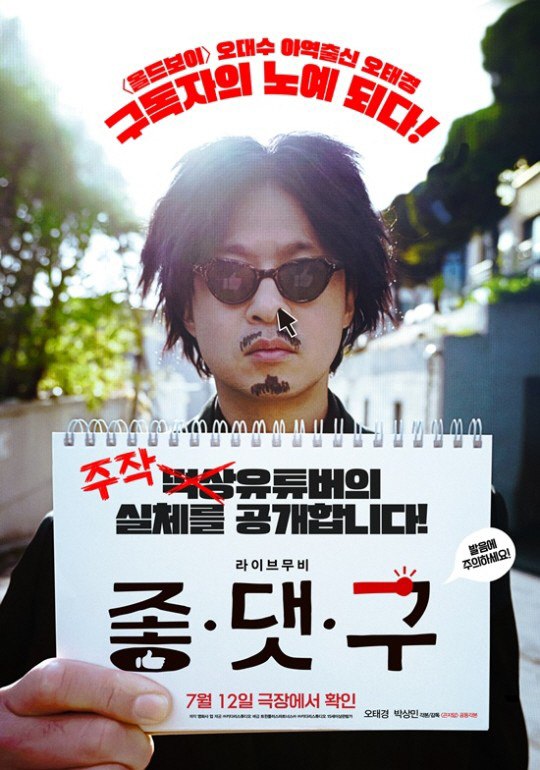 오태경 "'올드보이' 오대수 패러디, 최민식 선배·박찬욱 감독에 죄송" …