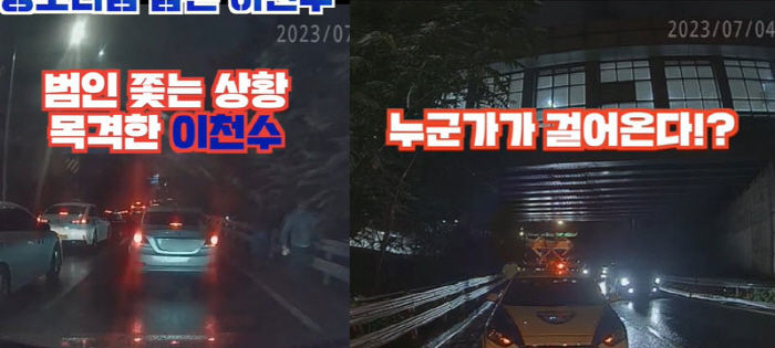 "도와달라"는 말에 전력질주...이천수, 음주 뺑소니범 검거 블랙박스 최…