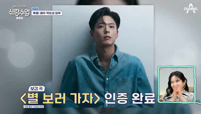 '30살' 박보검 결혼 언급 "곧 신랑돼야 해...이상형 장영란" 깜짝(…