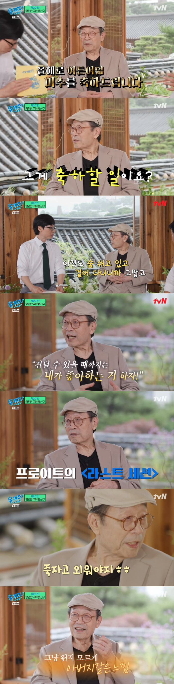 신구 "'87세'인 지난해 급성 심부전증 진단...마지막 고비오니 매사 …